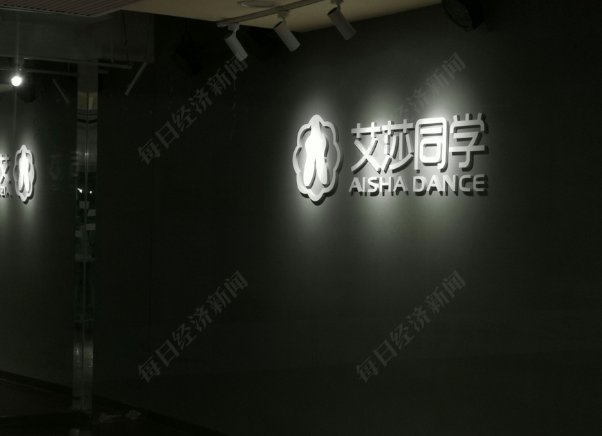 北京艾莎同学突然闭店:多位家长充值1.5万元还剩一半多(图1)