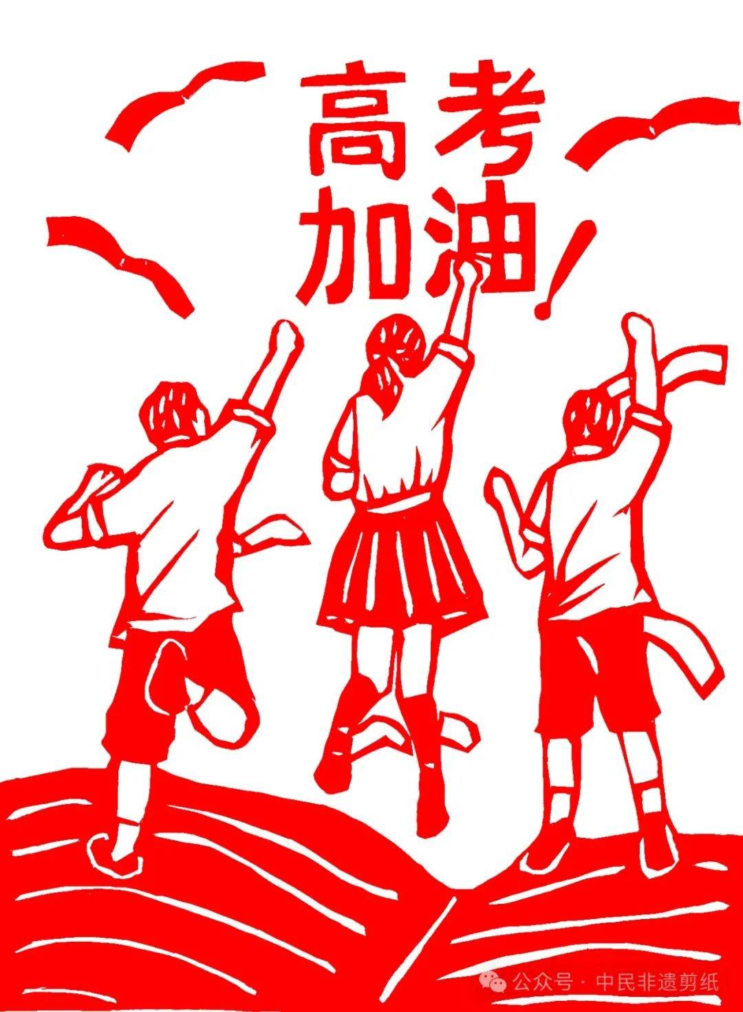 非遗剪纸助力2024年新高考剪纸作品展