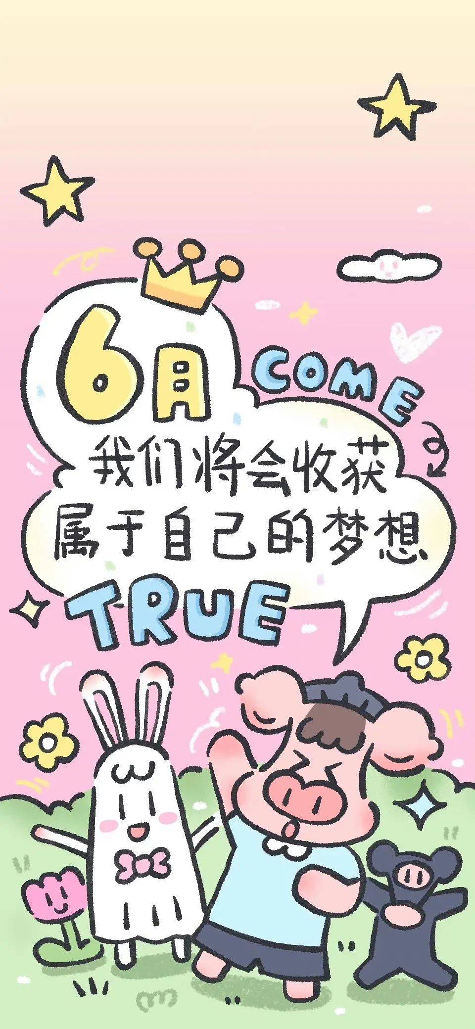 壁纸 锁屏 | 快乐六月壁纸ω