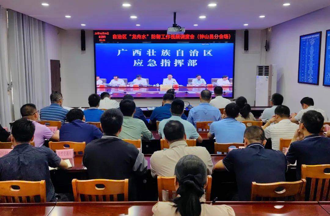 钟山县召开"龙舟水"防御工作会