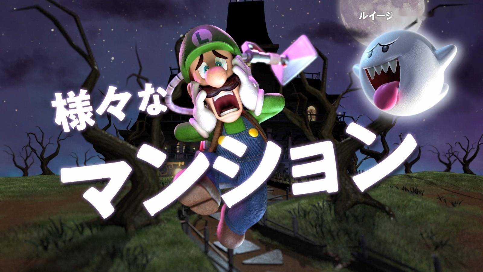 《路易吉洋馆2hd》官方介绍影片 6月27日发售