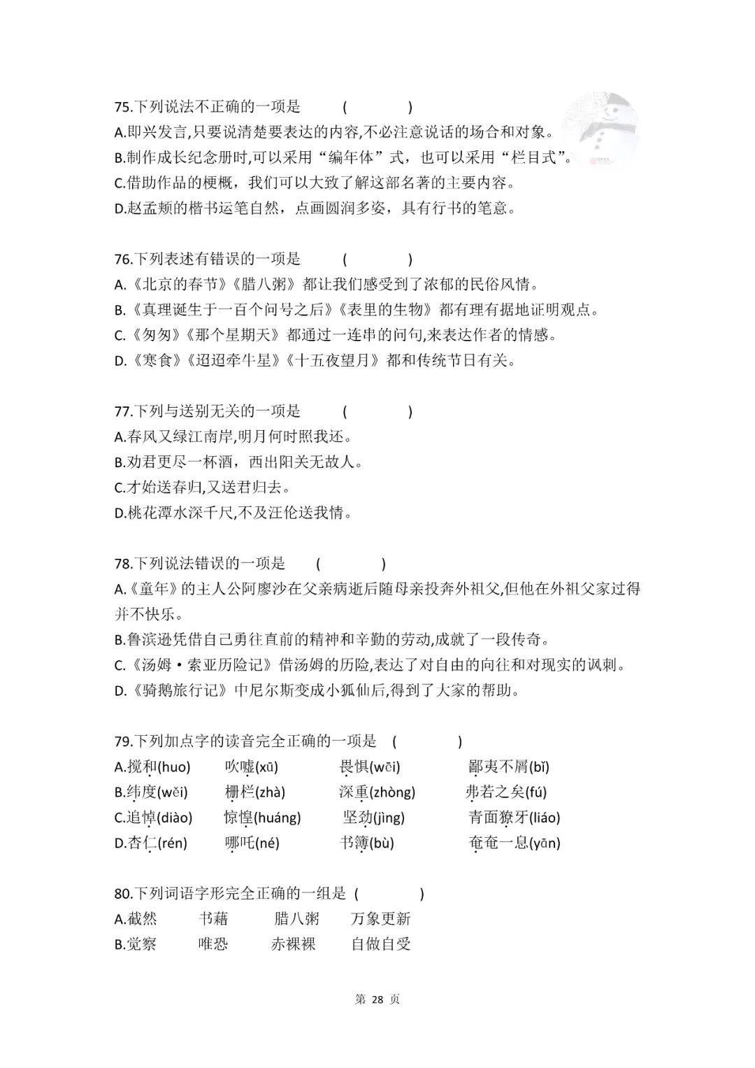 期末提分:六年级下册选择题专项集训(146道题)