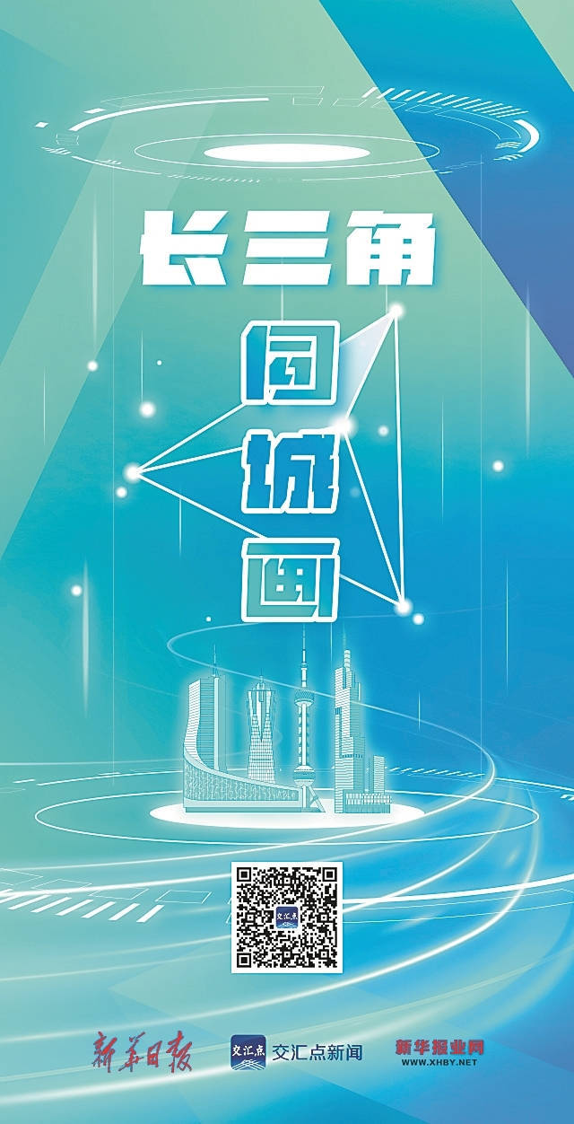 长三角"同城画"