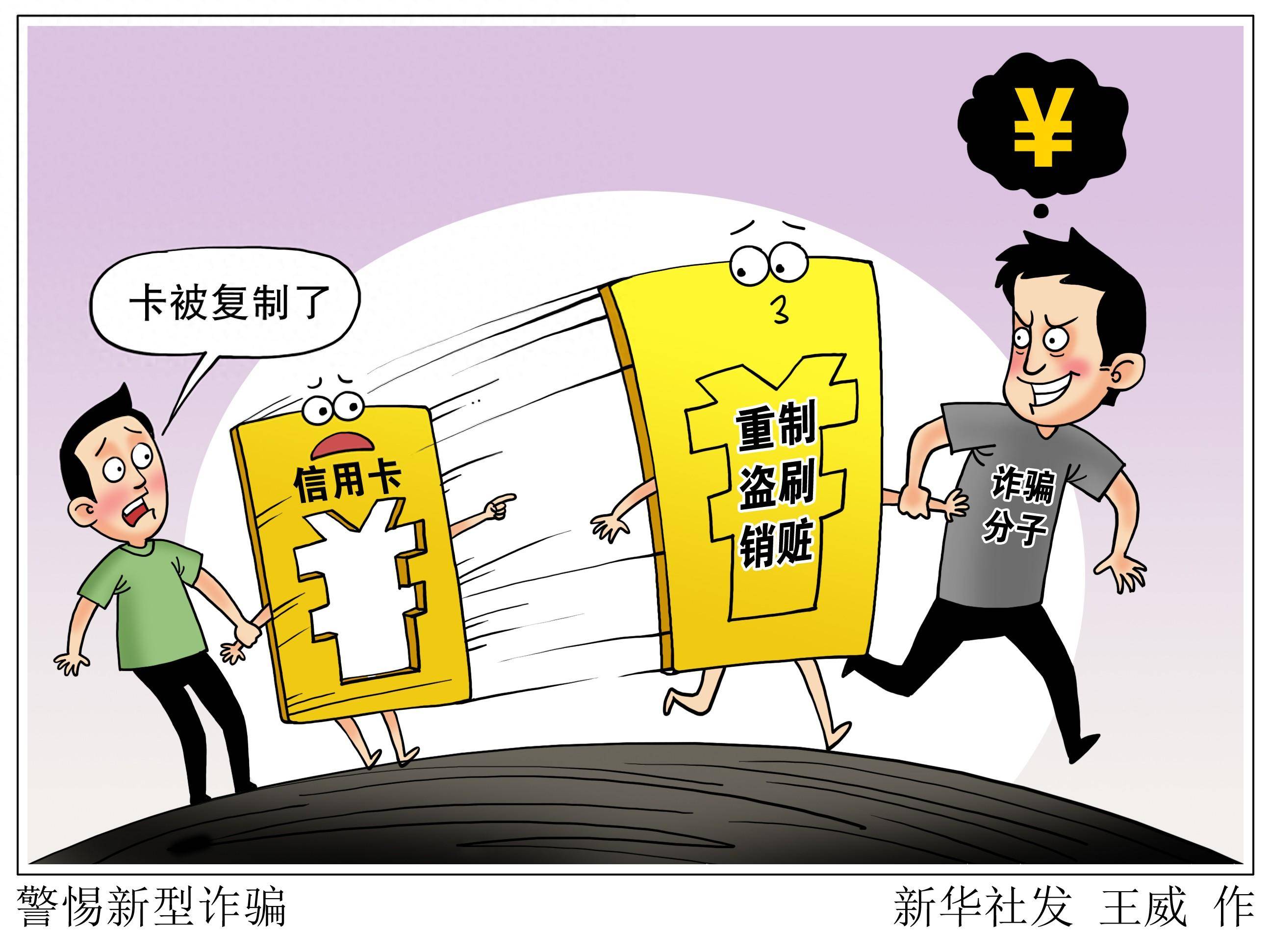 诈骗漫画优秀作品图片图片