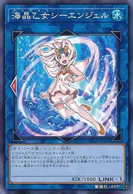 4星以下的「海晶少女」怪兽1只自己对「海晶少女 海天使」1回合只能有