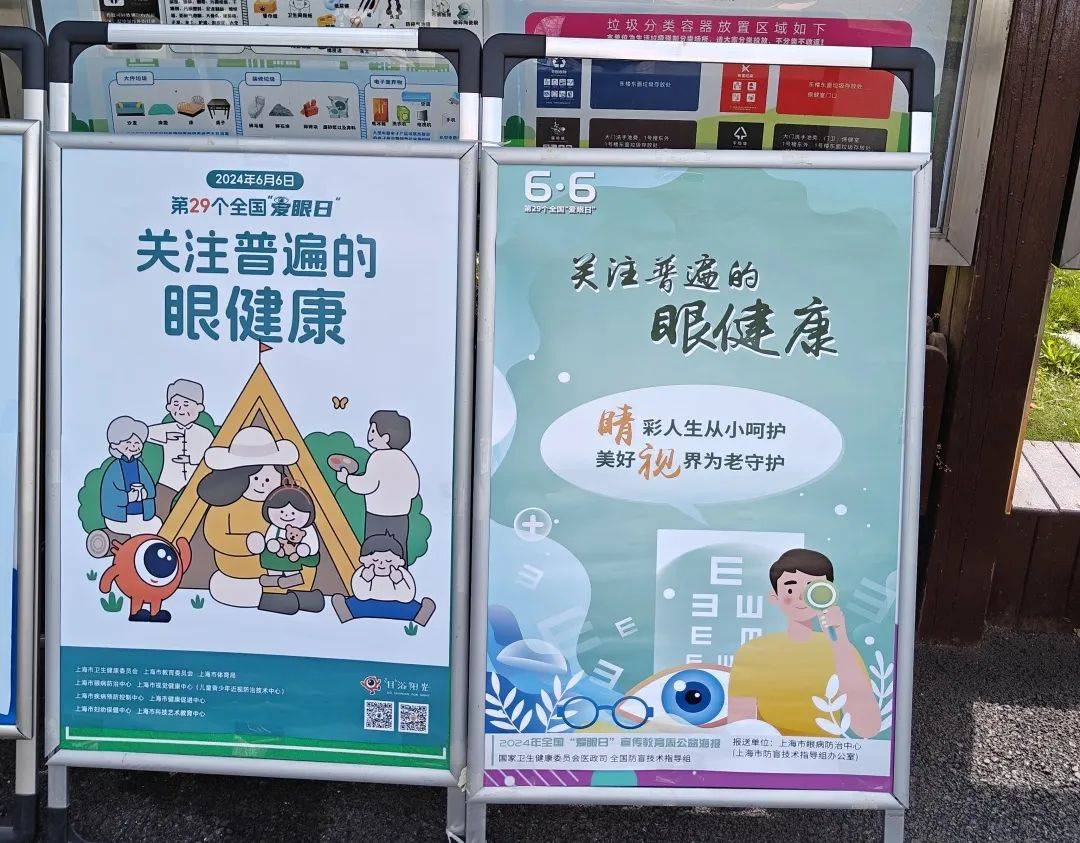 大屏幕及海报宣传今年的6月6日是第29个全国"爱眼日",今年的主题是"