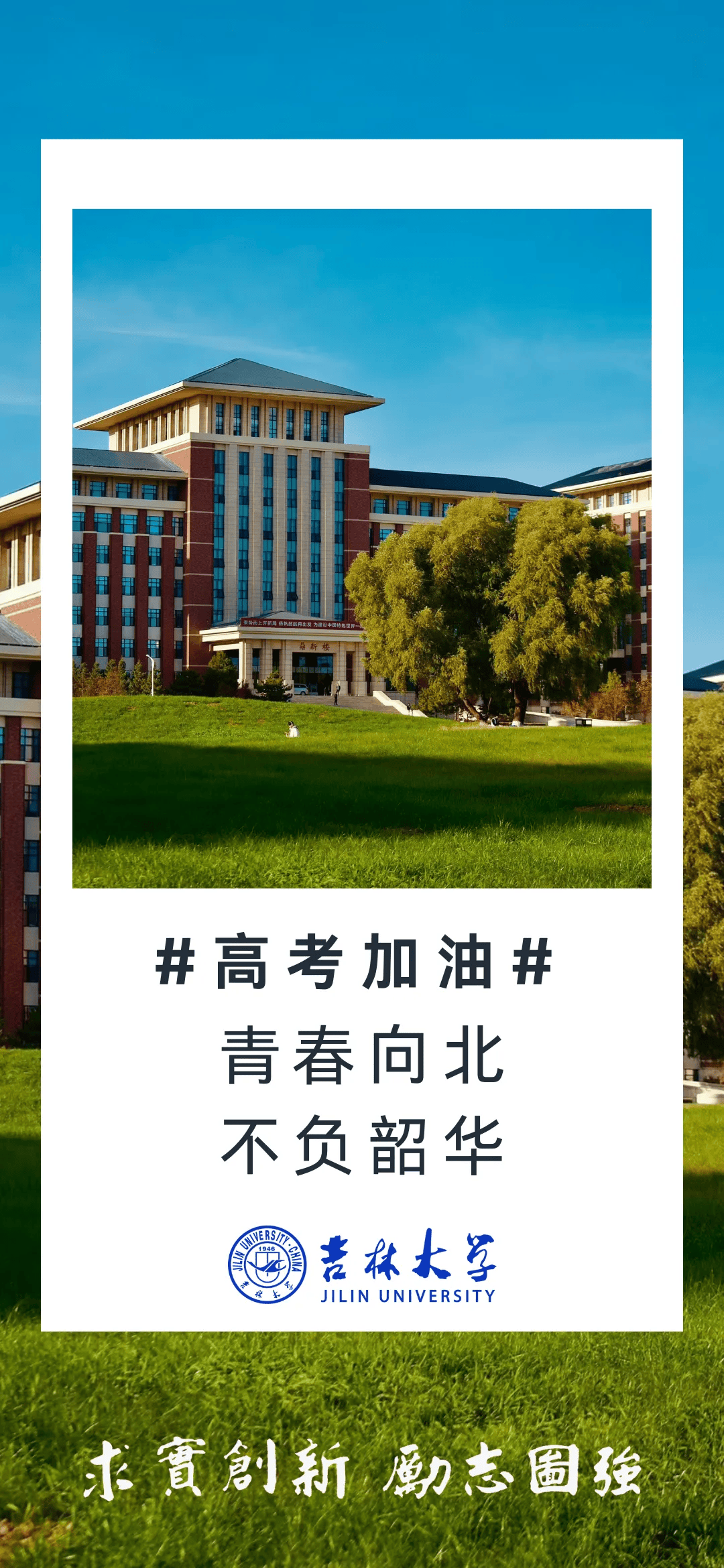 全国各大高校祝福来啦!送给全力以赴的你!2024高考加油!