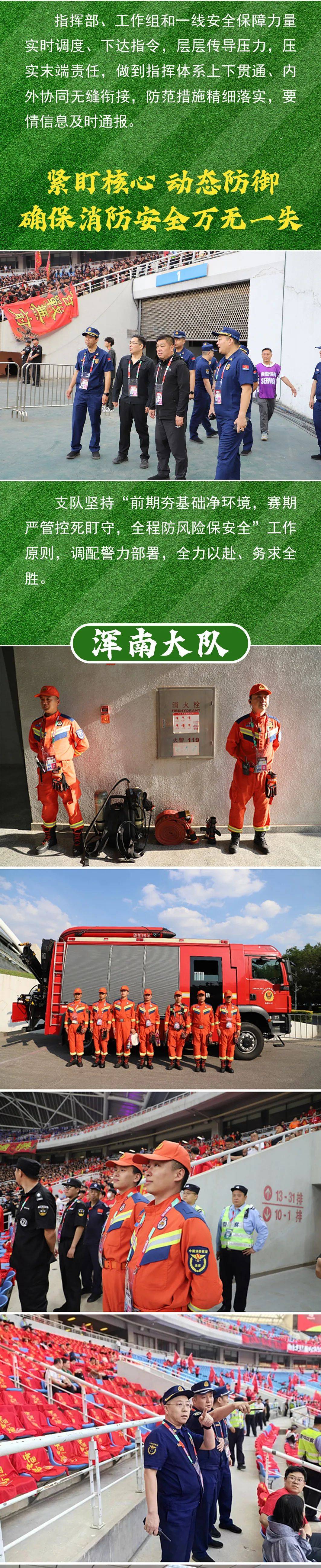 沈阳消防画报(558期)沈阳支队圆满完成世界杯预选赛沈阳赛区安全保障