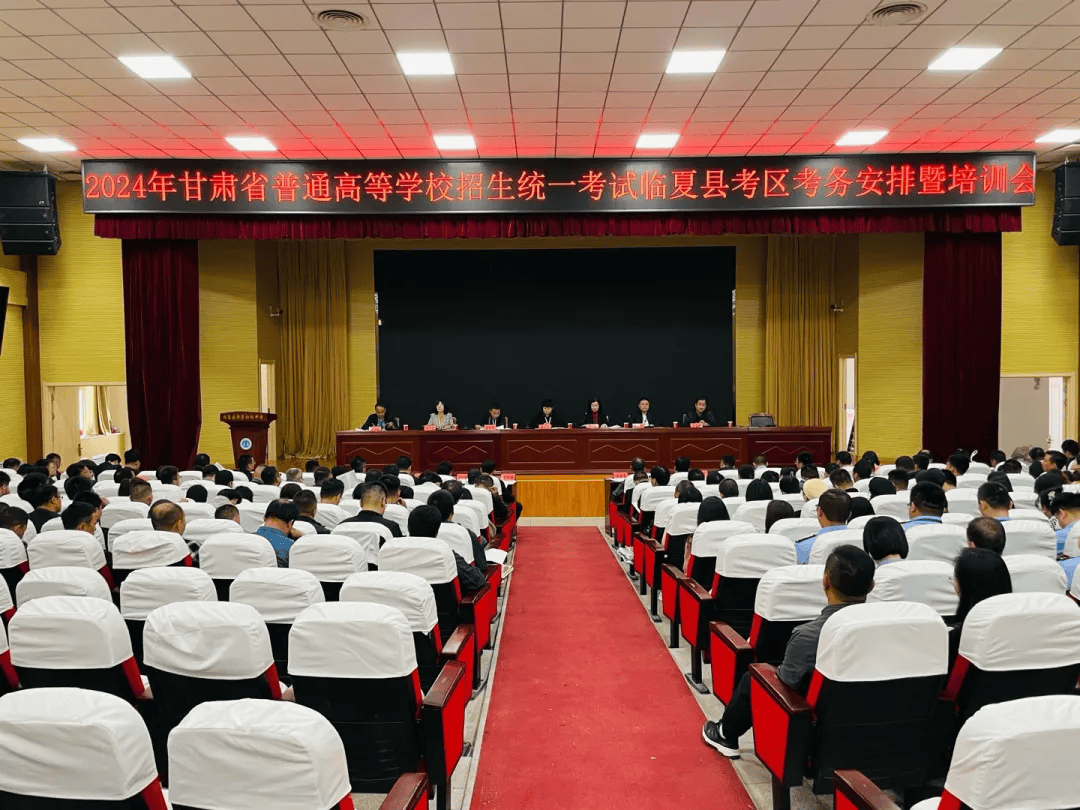 高等学校招生统一考试临夏县考区考务安排暨培训会在韩集初级中学召开