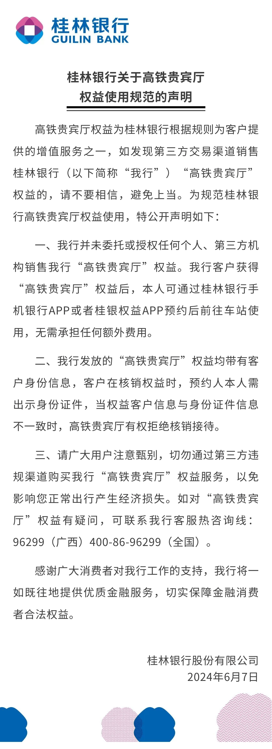 疑问，请致电桂林银行客服/投诉热线：96299（广西）、400-86-96299（全国）。