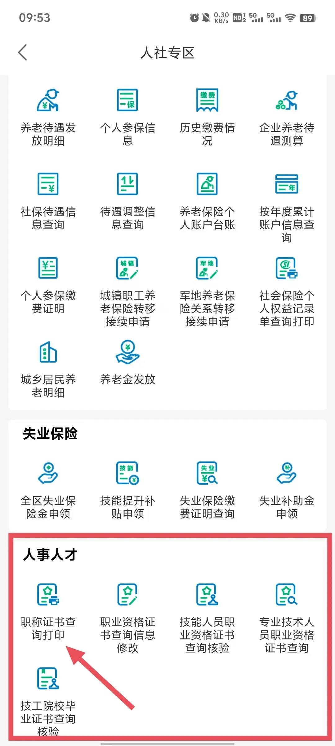 国家职业资格证书查询入口