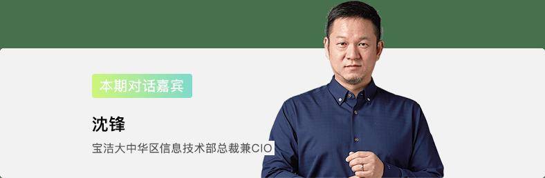 对话宝洁:百尺竿头后的数字化思考_消费者_沈锋_中国