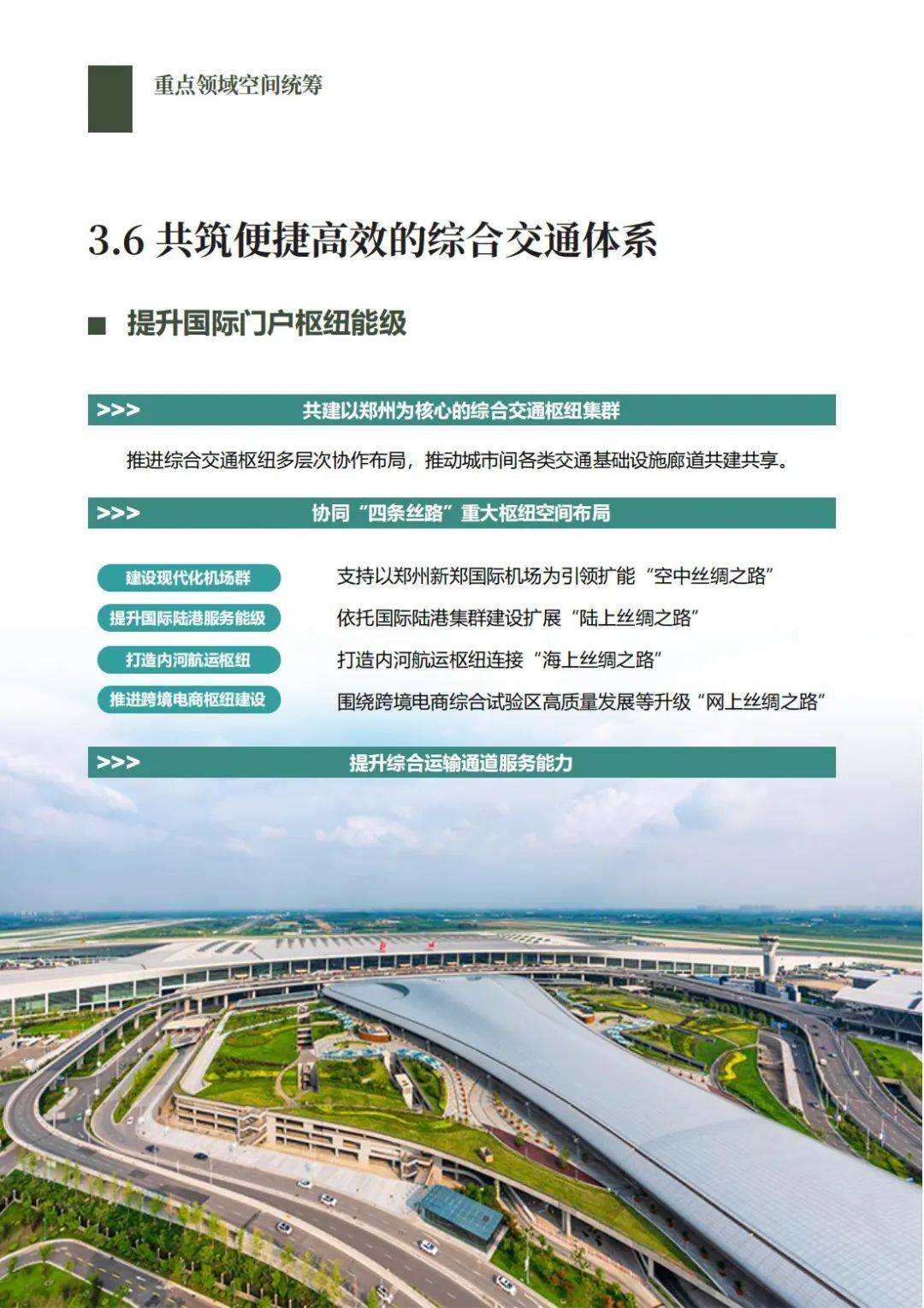 关于公开征求《郑州都市圈国土空间规划(2022-2035年)》意见建议的