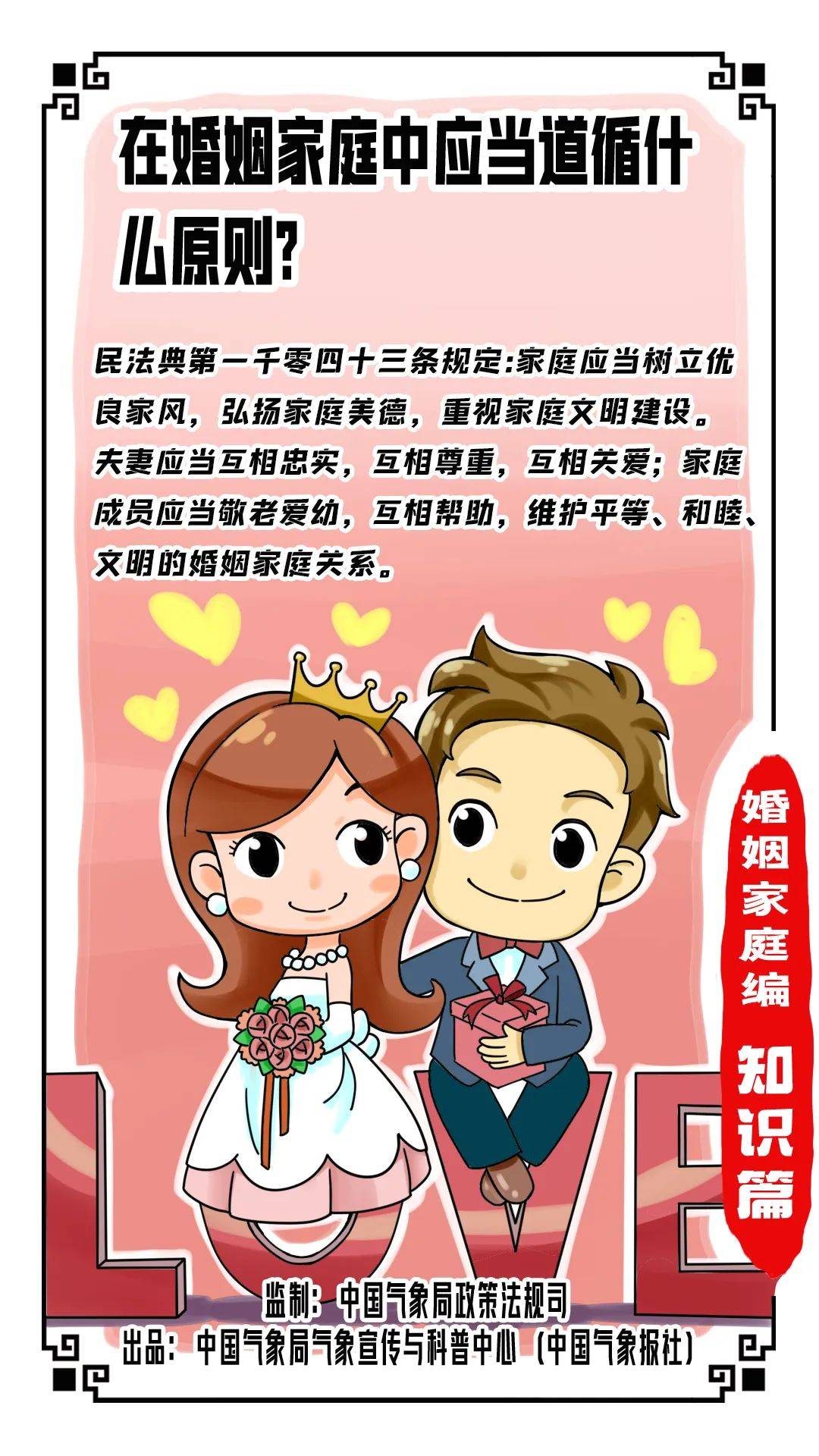 民法典与你同行系列漫画之婚姻法