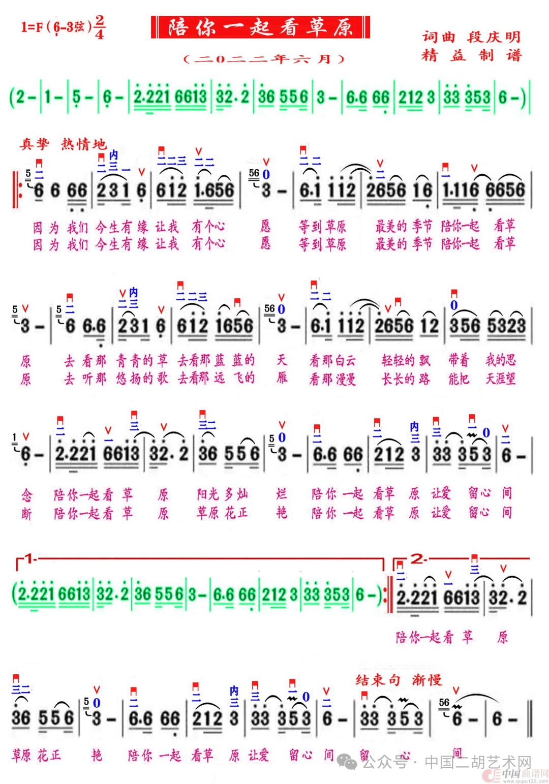 二胡版《陪你一起看草原》