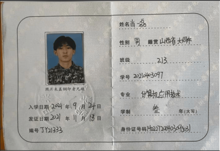 协查函:大同21岁大学生 失联13天 急寻!