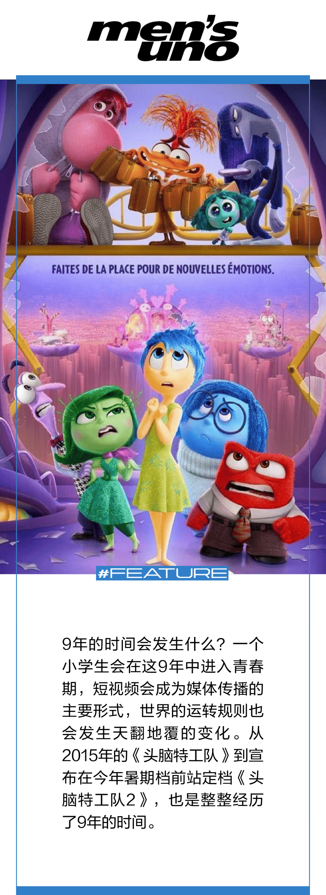 你还会为情绪大冒险买一张电影票吗?