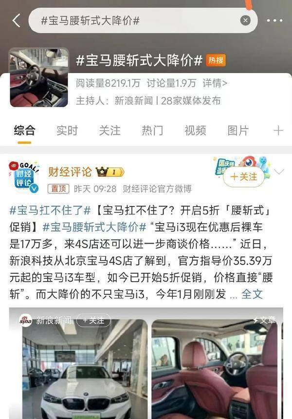 宝马在中国市场压力山大,开启以价换量,自主品牌前景如何?