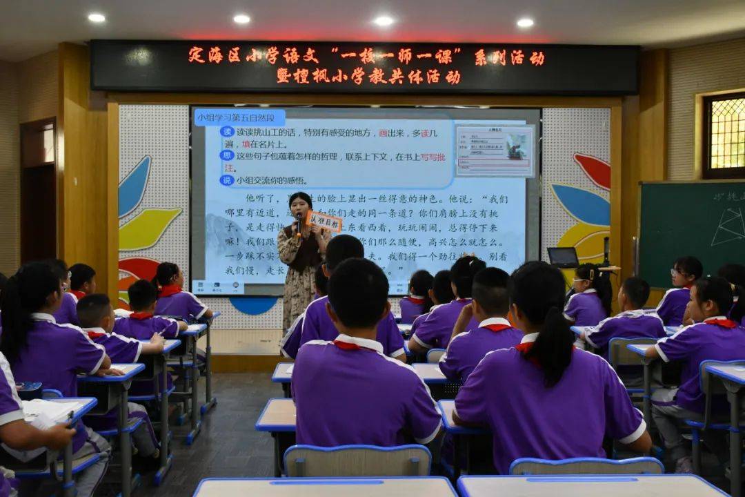 定海区小学语文"一校一师一课"系列活动在檀枫小学教育集团檀枫校区