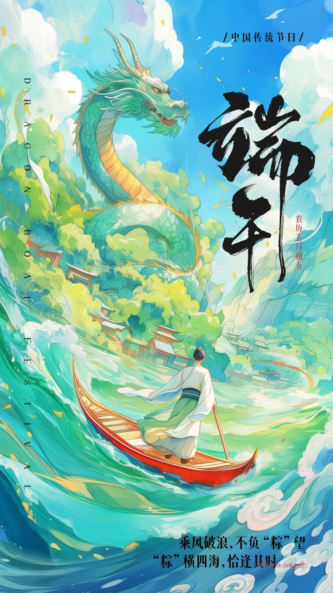 端午节发朋友圈文案句子(含品牌端午节借势海报)