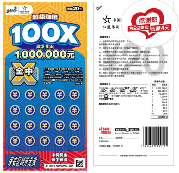 【顶呱刮】随手公益,爱心"加倍"!