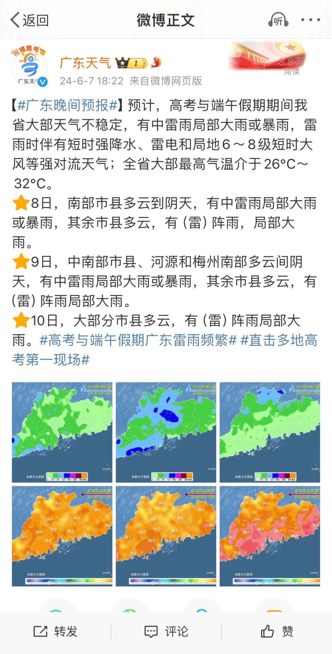 东莞人的端午节假期……_天气_局部_阵雨