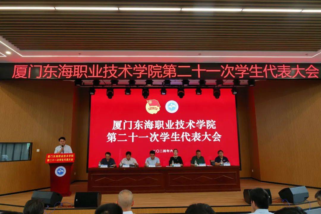 青春逢盛会!厦门东海职业技术学院第二十一次学生代表大会顺利召开