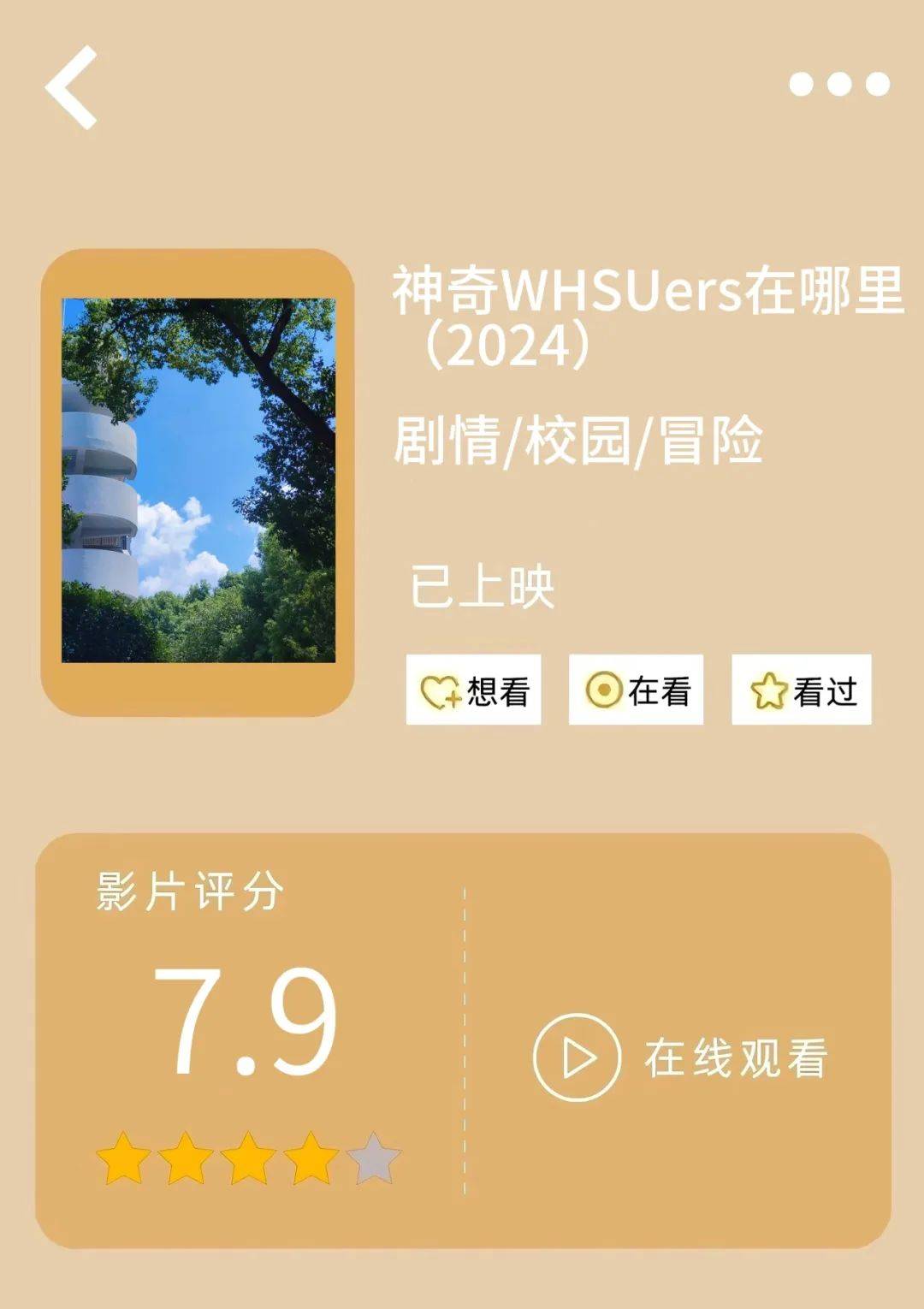 即刻放出三十分钟躲藏时间结束寻找藏身之处玩家需在校园之内限时放映