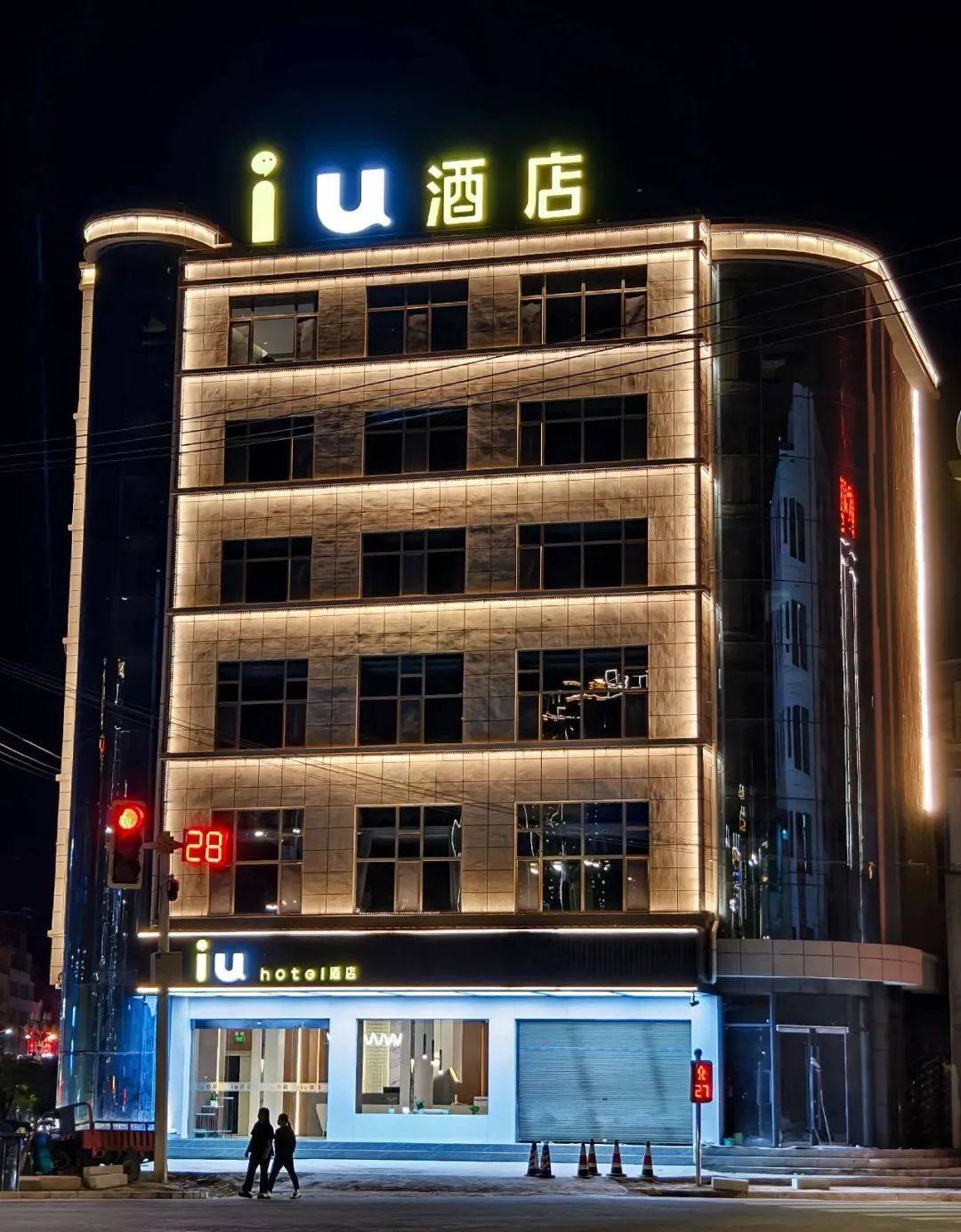 iu酒店门头图片