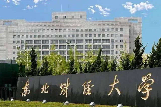 东北地区师范类大学排名_东北师范大学排名_东北师范类大学排名全国