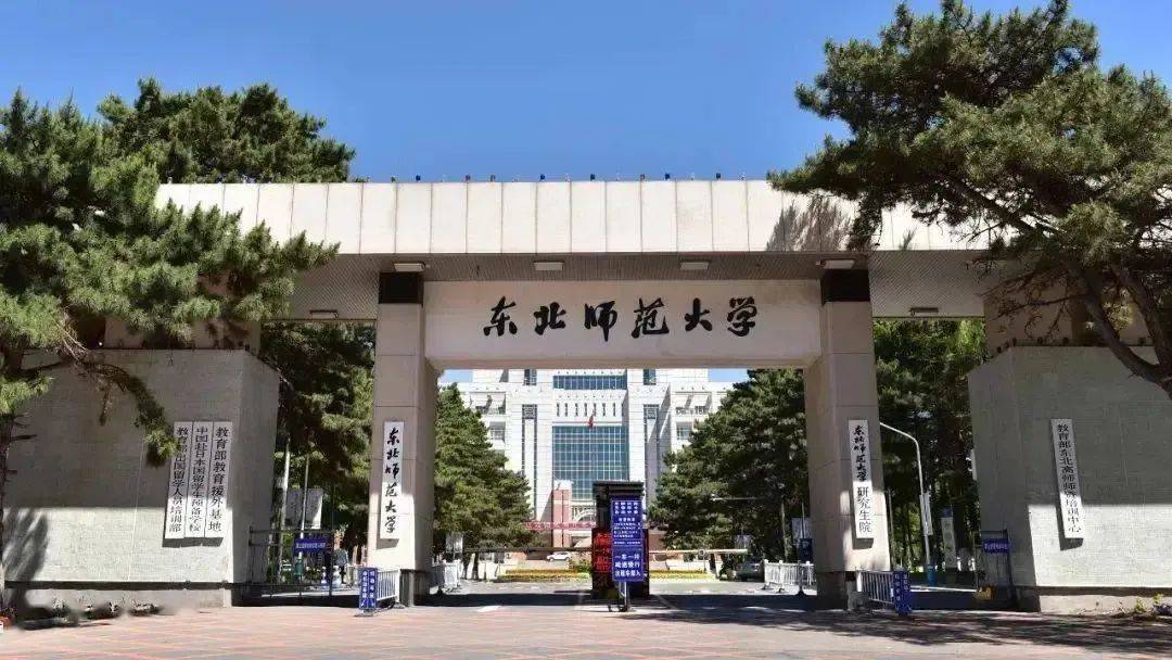 东北地区师范类大学排名_东北师范类大学排名全国_东北师范大学排名