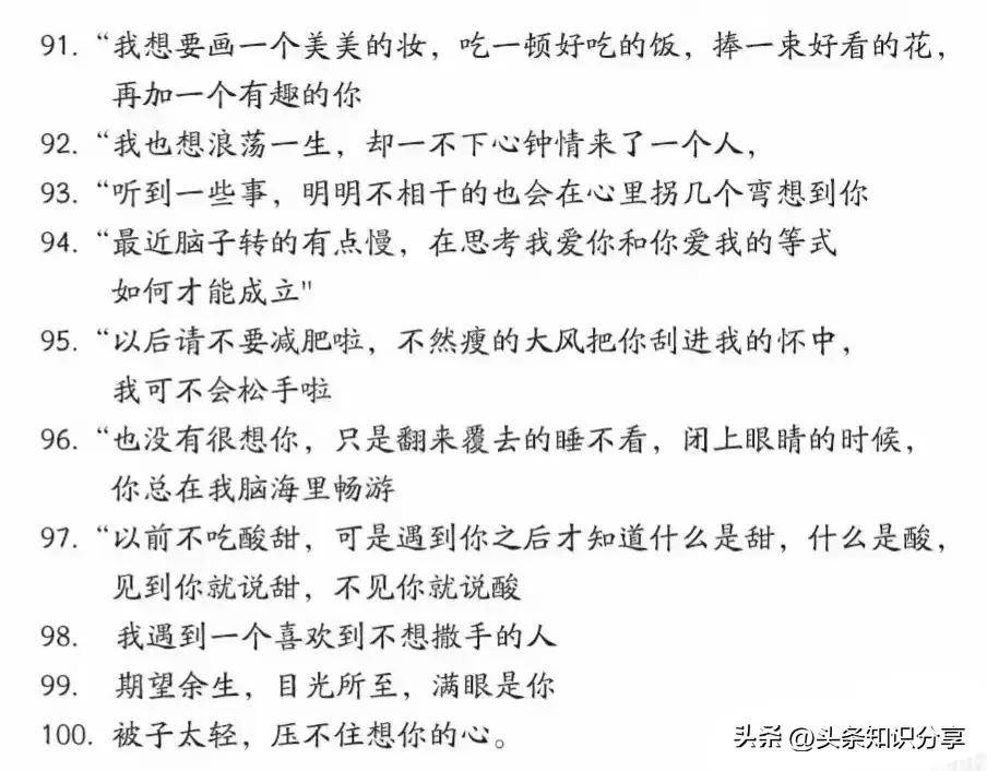 恋爱必备,100句高情商撩人情话大全!