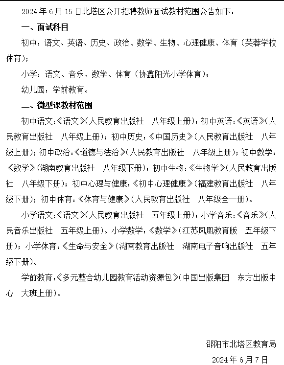 邵阳数学教学招聘网站_邵阳市学校招聘