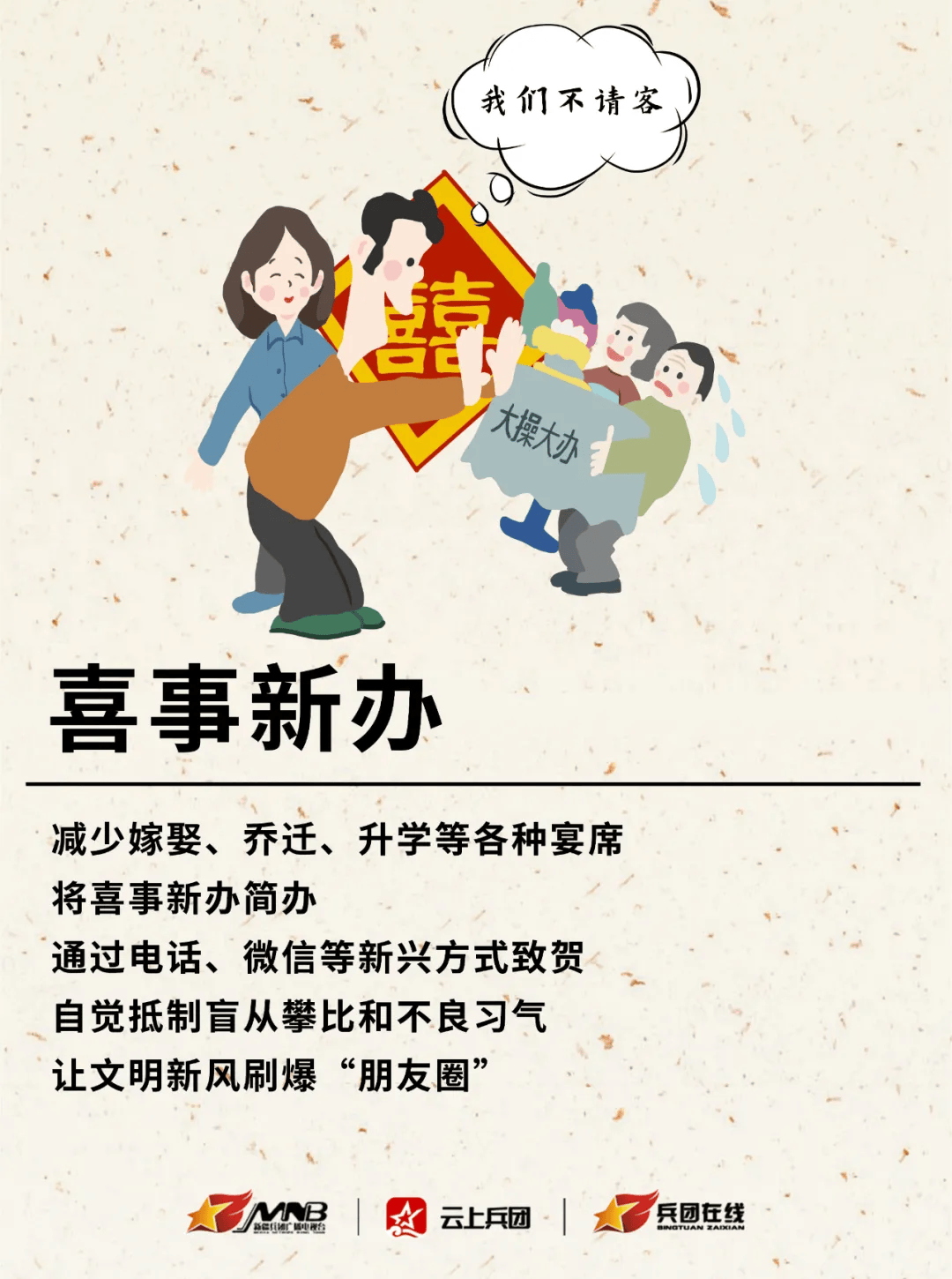 移风易俗这些事,快记下!