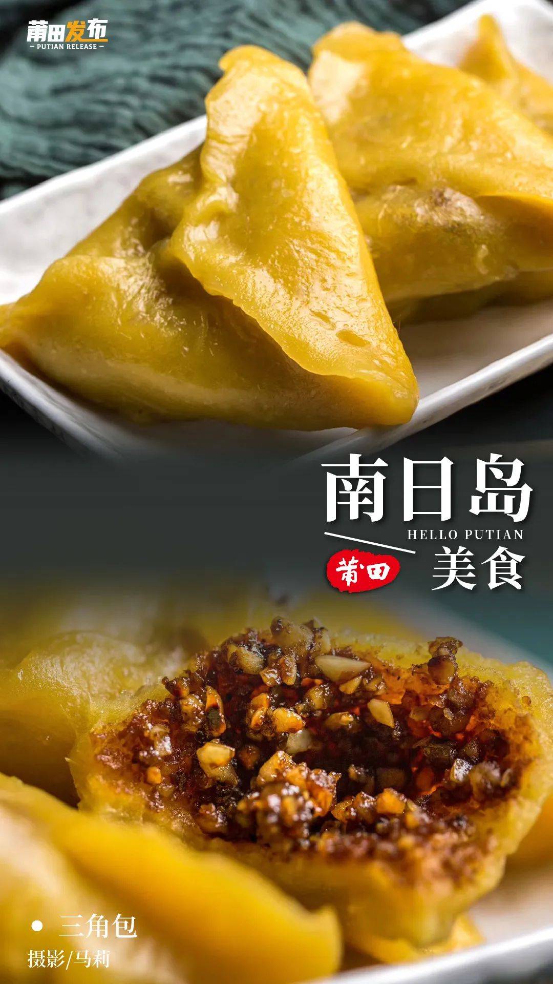 莆田40种特色美食图片图片