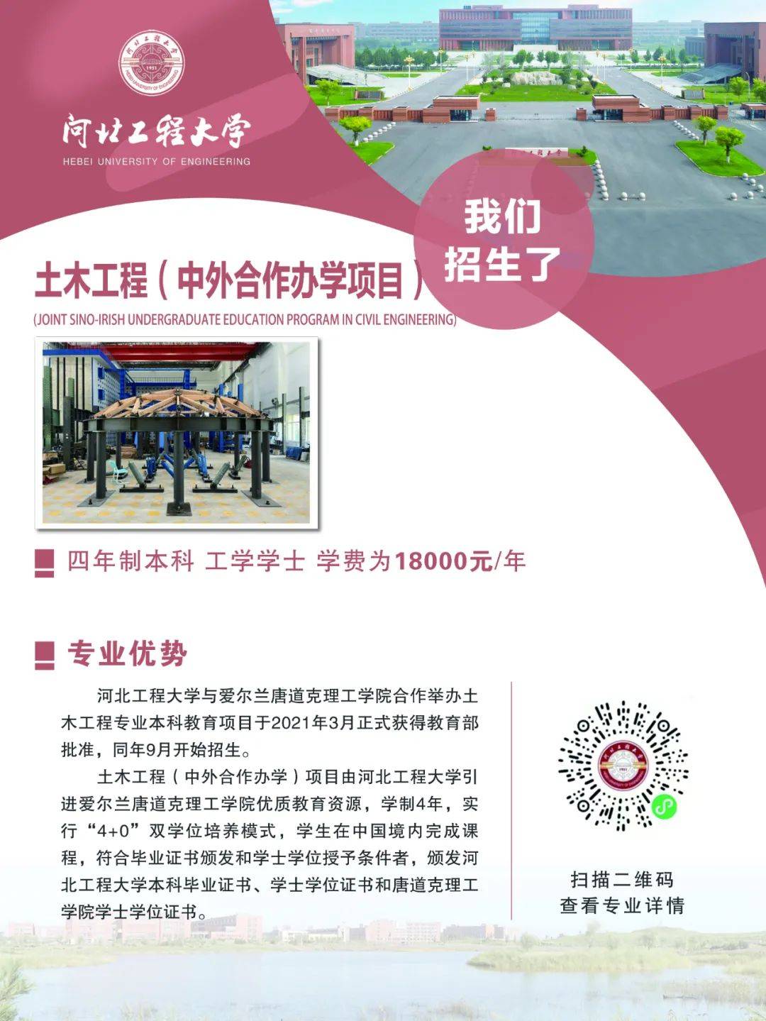 河北工程大学刘心图片