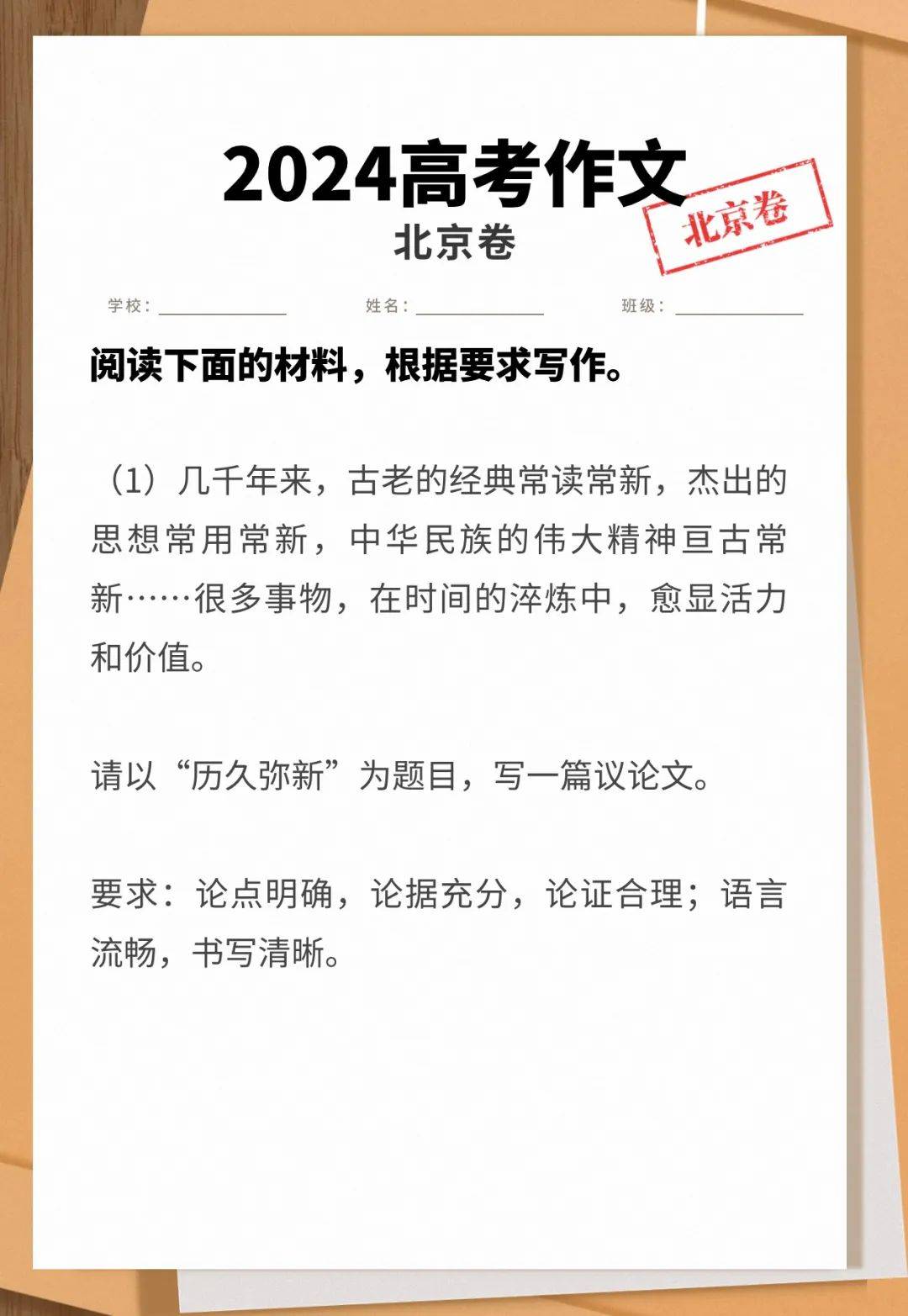 谢明波思辨分析_2026年高考作文题_2024高考作文解析