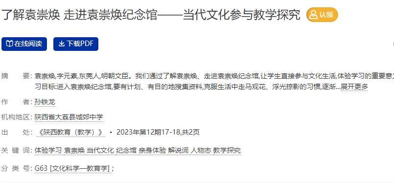 1966年，北京袁崇焕坟茔被挖开，揭开300多年前的真相