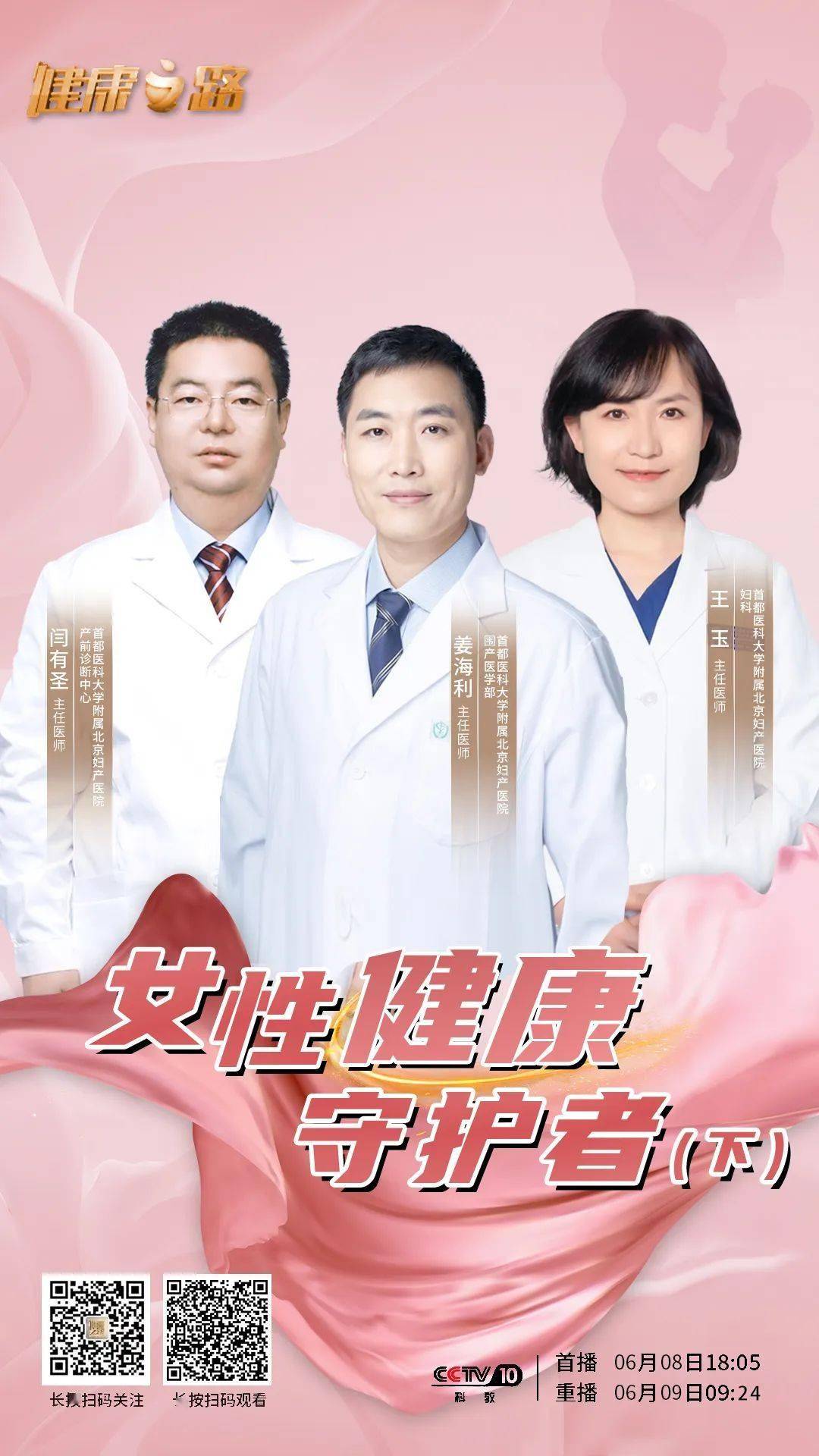 【建院65周年】cctv《健康之路》今晚18:05播出北京妇产医院专题节目