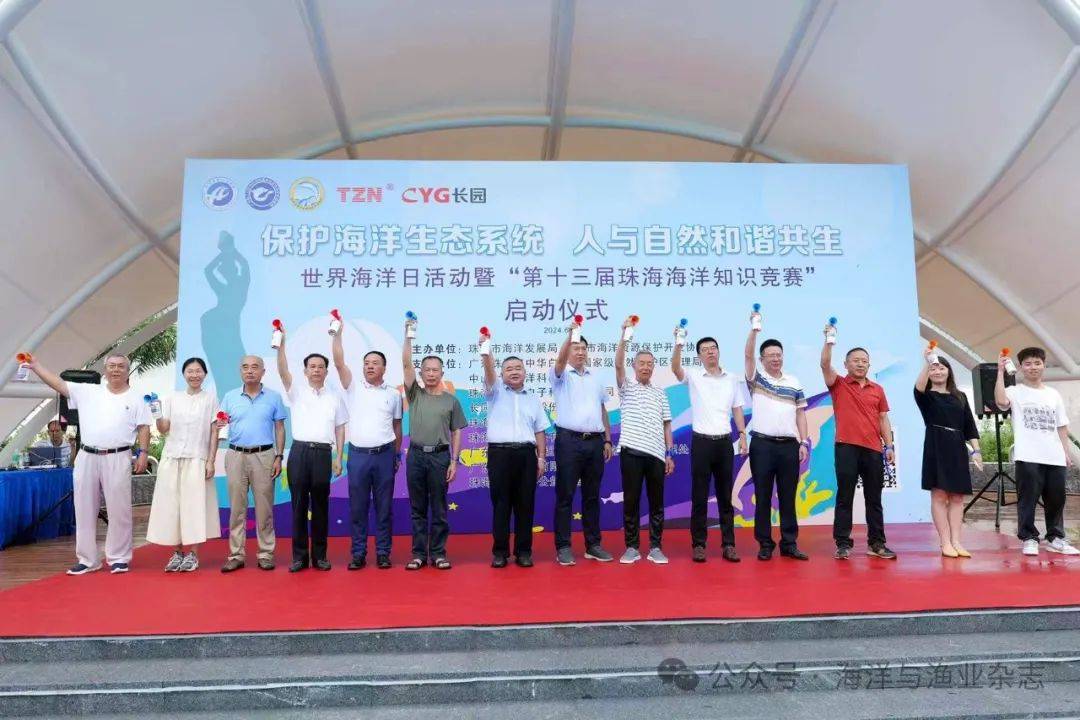"保护海洋生态系统 人与自然和谐共生" 世界海洋日活动暨"第十三届