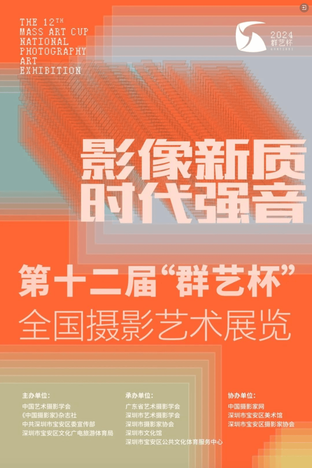 文化互联•摄事┃第十二届“群艺杯”全国摄影艺术展览征稿启事：“影像新质•时代强音”_作品_中国_深圳市
