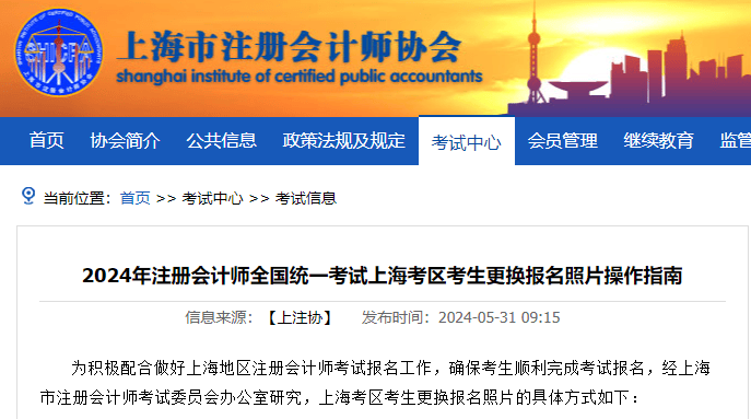 有地区cpa报名照片更换!