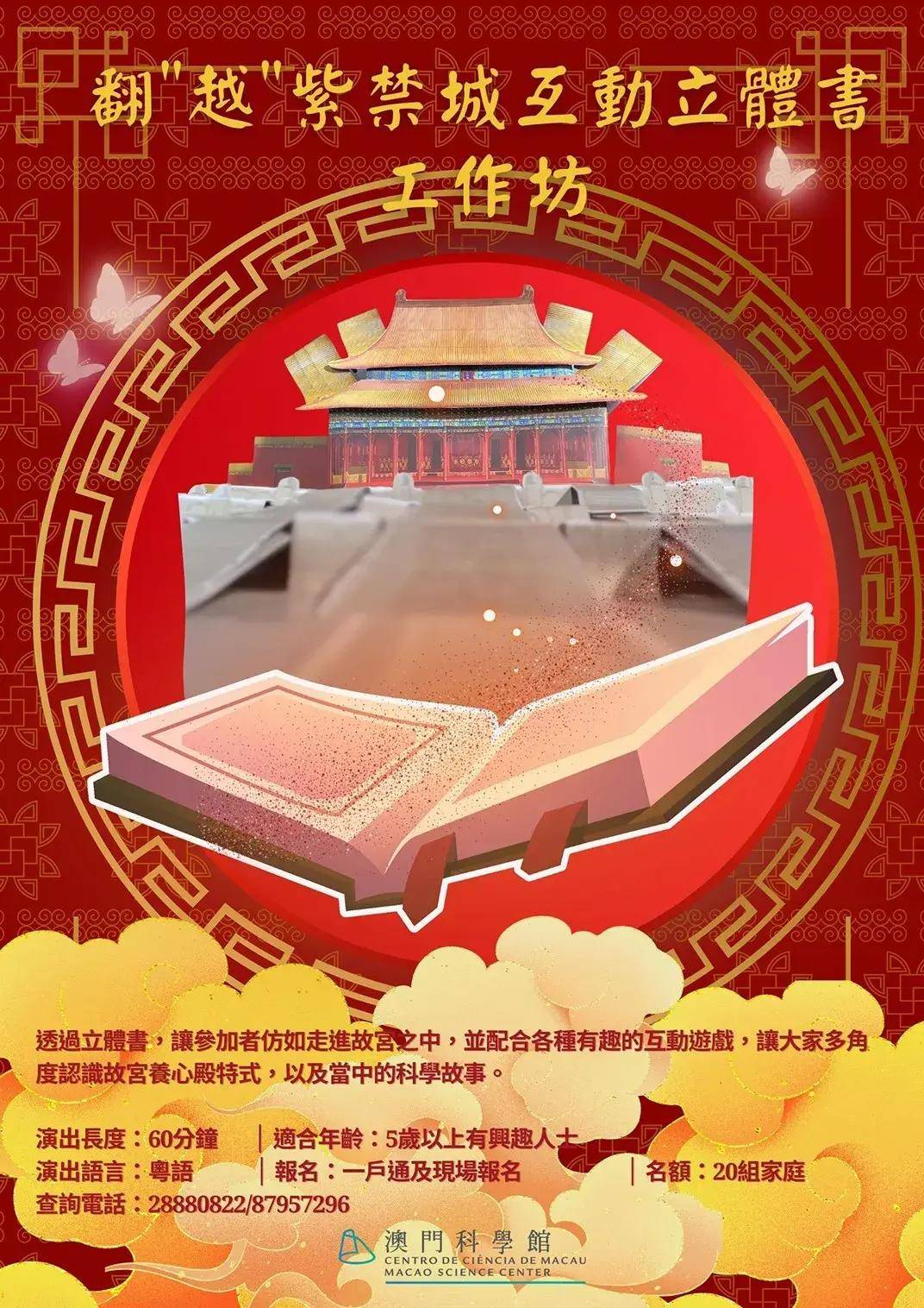 【 送好礼】穿中国传统服装去澳门科学馆有惊喜!