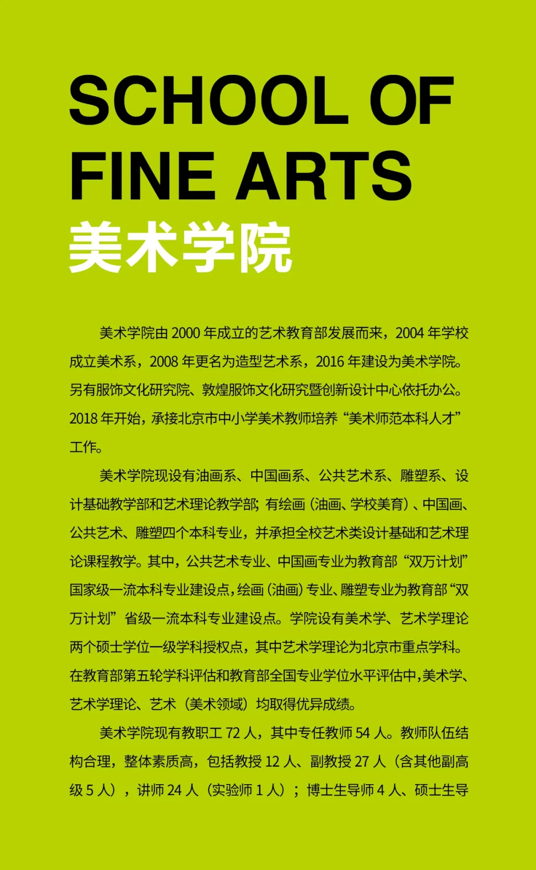 欢迎优秀学子报考|北京服装学院美术学院简介