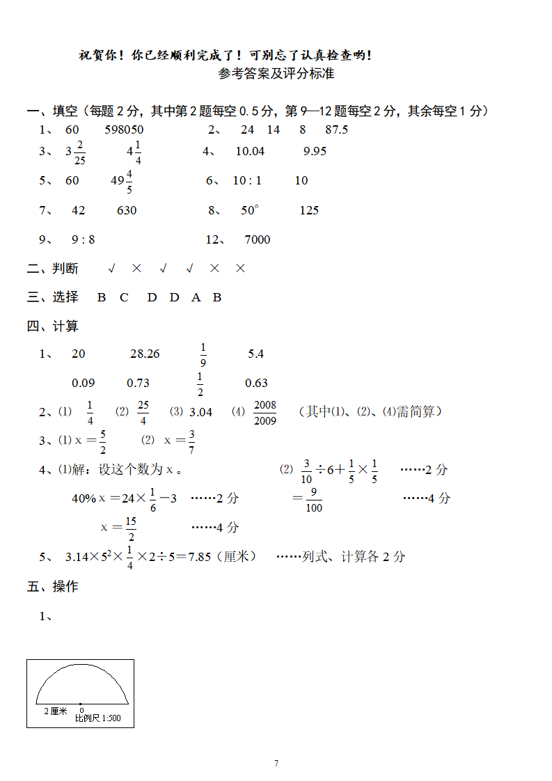 2024人教版数学小升初模拟试卷 答案