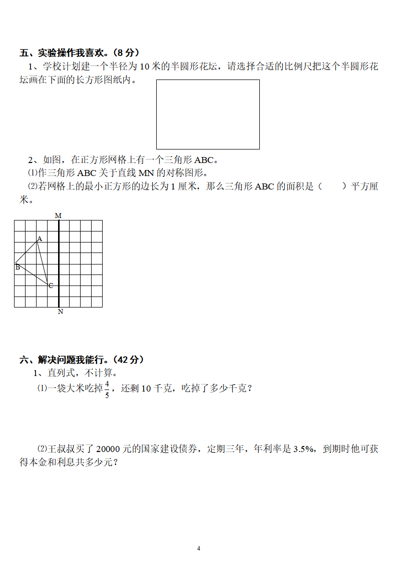 2024人教版数学小升初模拟试卷 答案