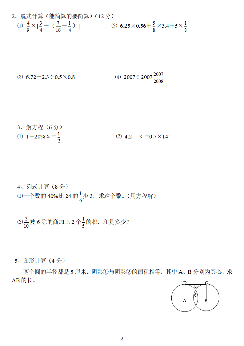 小升初数学模拟试卷（含答案）(小升初数学模拟试卷及答案可打印人教)