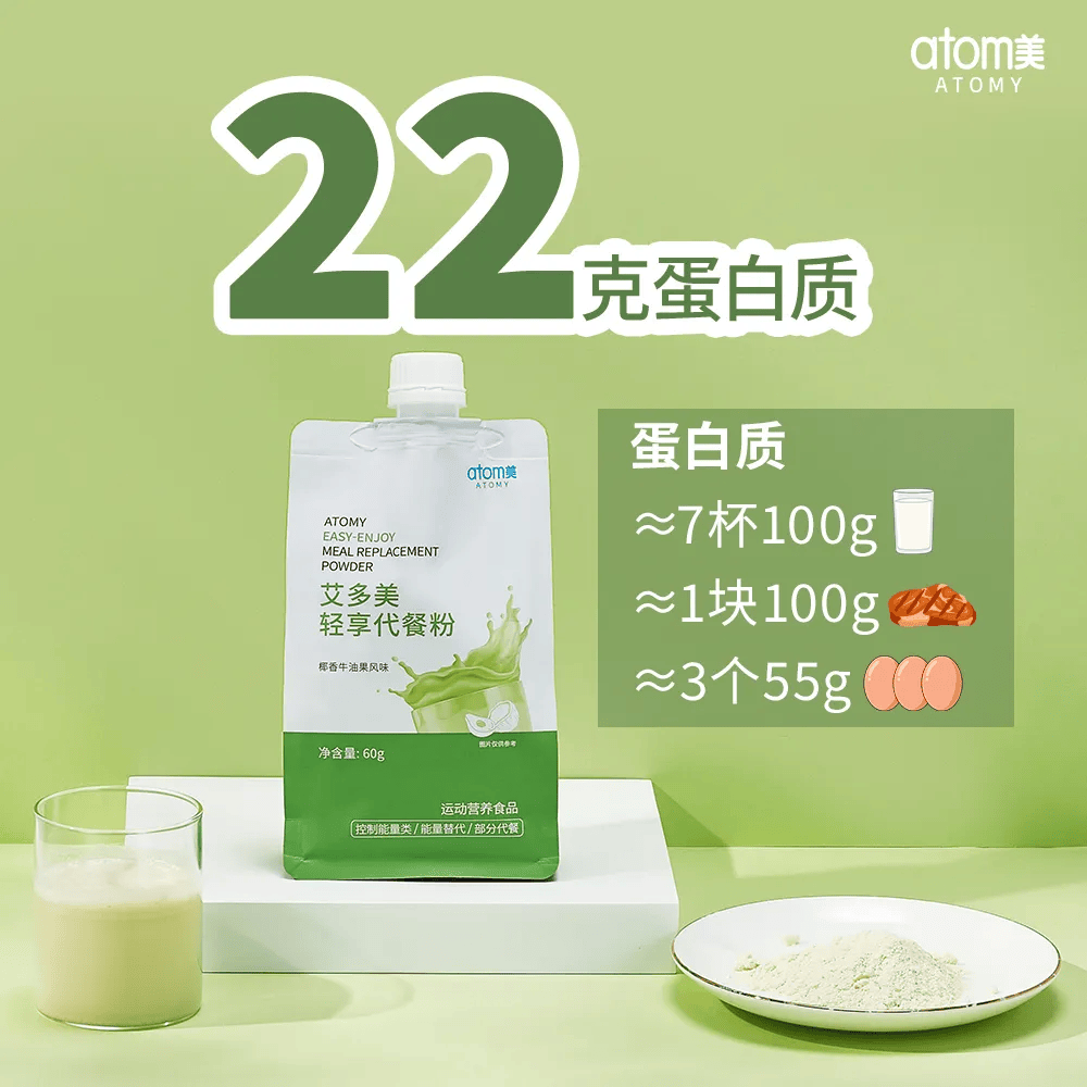艾多美轻享代餐粉|营养周全,硬核补给