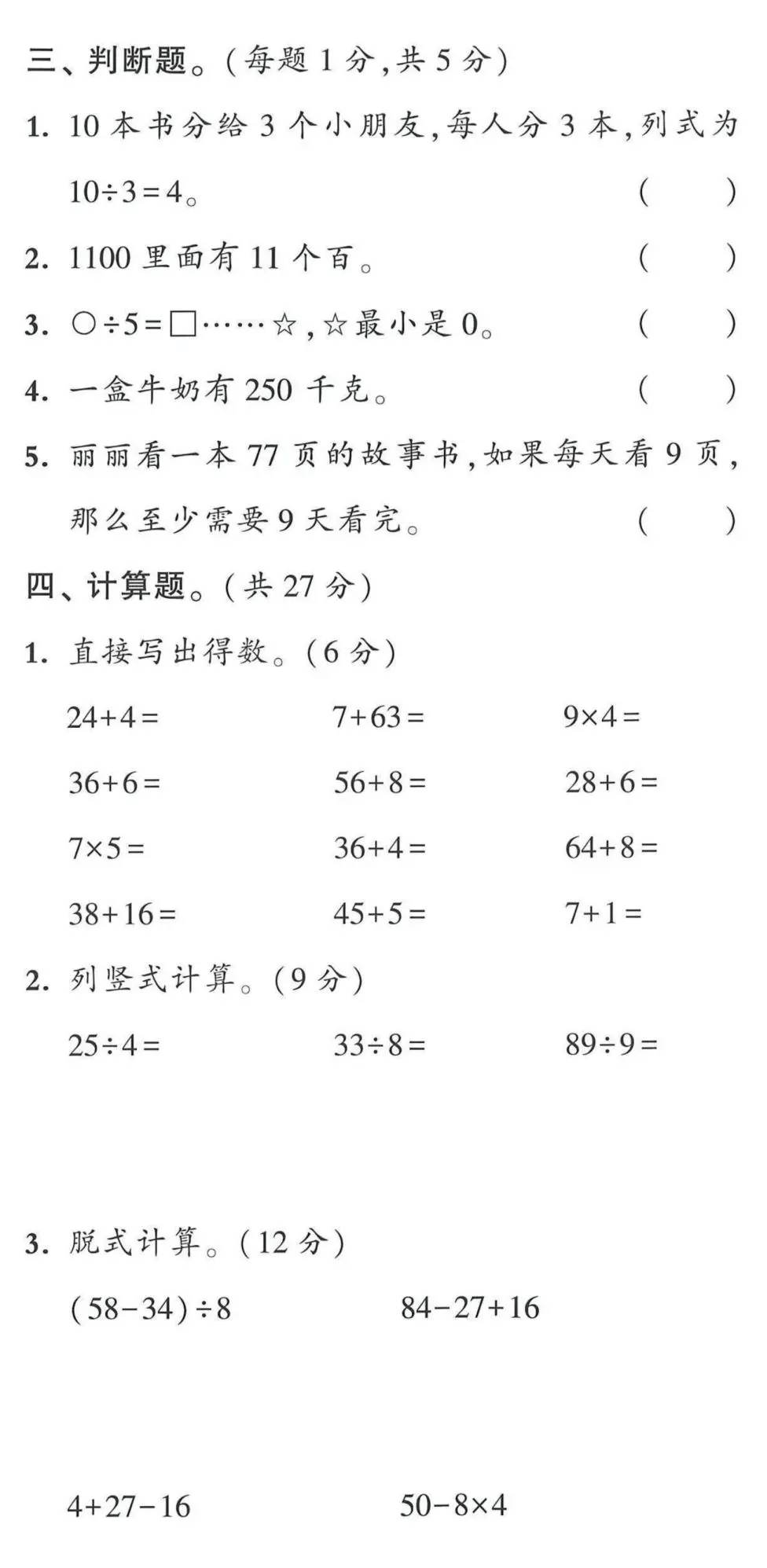 人教版  二年级下 期末综合测试ab卷