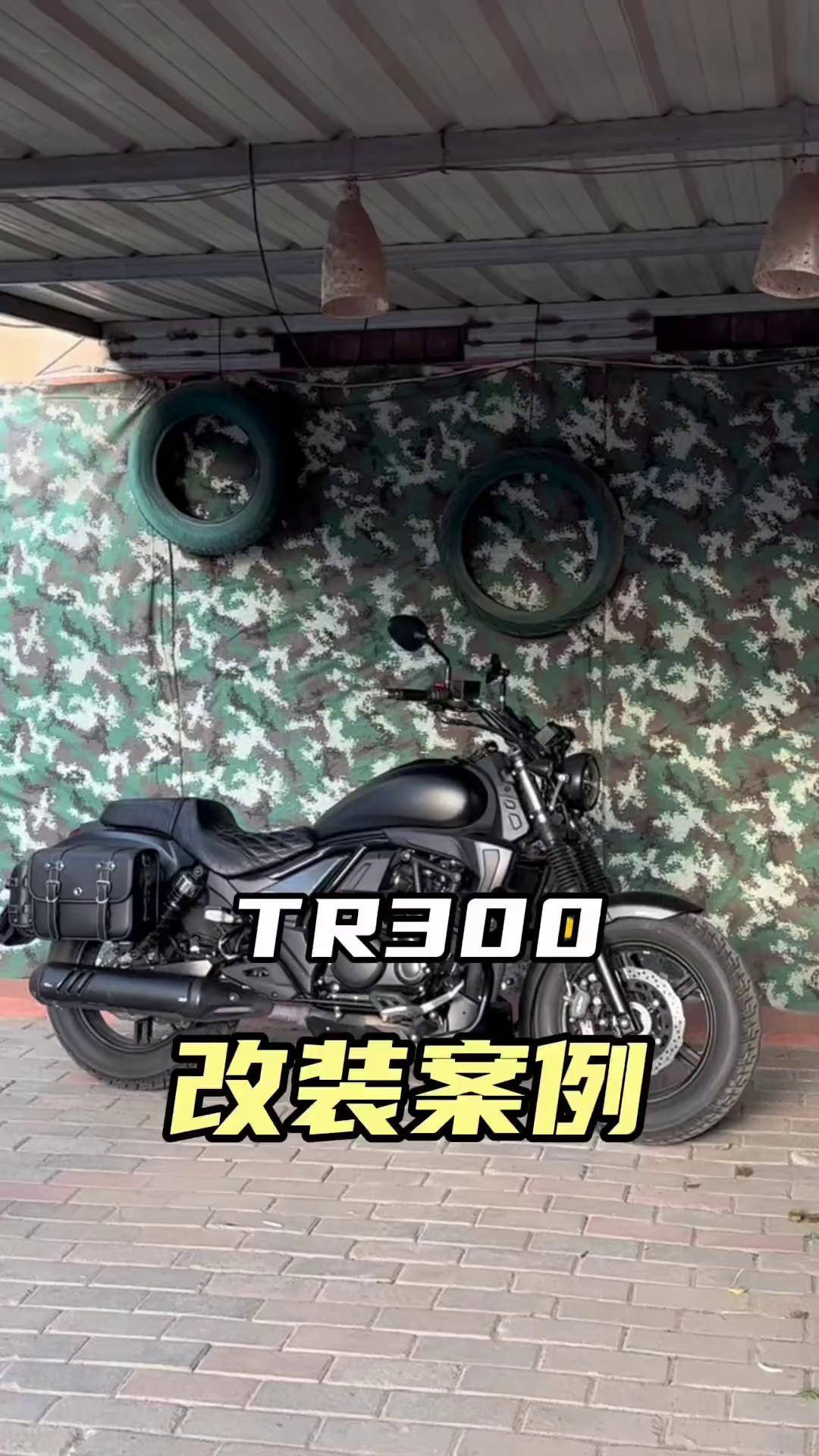 tr300改装方案图片